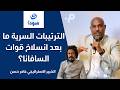 انسلاخ قوات السافانا وكواليس مراحل الحرب الأربعة كيف توظف الإمارات قوى الحرية والتغيير 