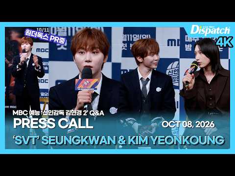 김연경&승관(SVT), "뿌🍊매니저➡️홍보팀장님 승진&경력직 감독님 크로스🤝성장해서 돌아온 시즌2" l "'The Wonder Coach' Press call Q&A" [현장]