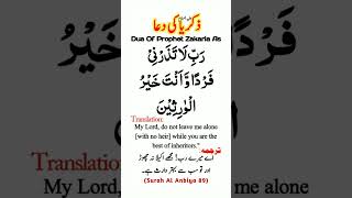 Hazrat Zakariya Ki Dua With Urdu Translation Dua For Child In Quran Prophet Zakariya Dua