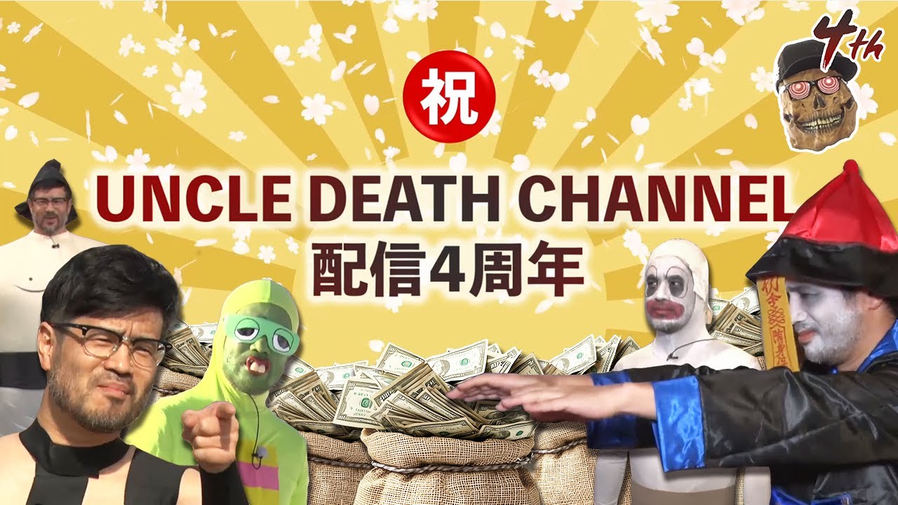 [4th Anniversary] 1 MILLION YEN CASH PRIZE!? YouTube