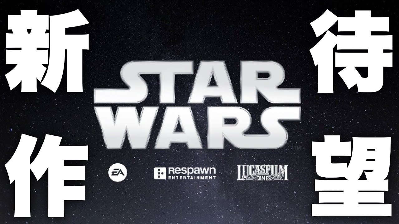 待望 新作swゲームが3作品も発表予定だと フォールンオーダーの続編 バトルフロント3が遂に来るか Youtube