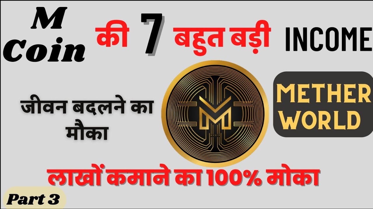 Part3 MCoin Ki 7 Barhi Income MCoin Plan Detail Me Samjhen Part3 MCoin Ki 7 Barhi Income MCoin Plan Detail Me Samjhen