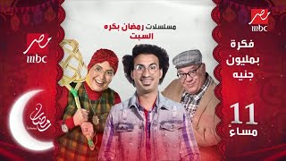 انتظروا أولى حلقات مسلسلات رمضان غداً على شاشة MBC مصر screenshot 5