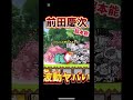 超本能が追加された前田慶次を50体貯めたらww #にゃんこ大戦争