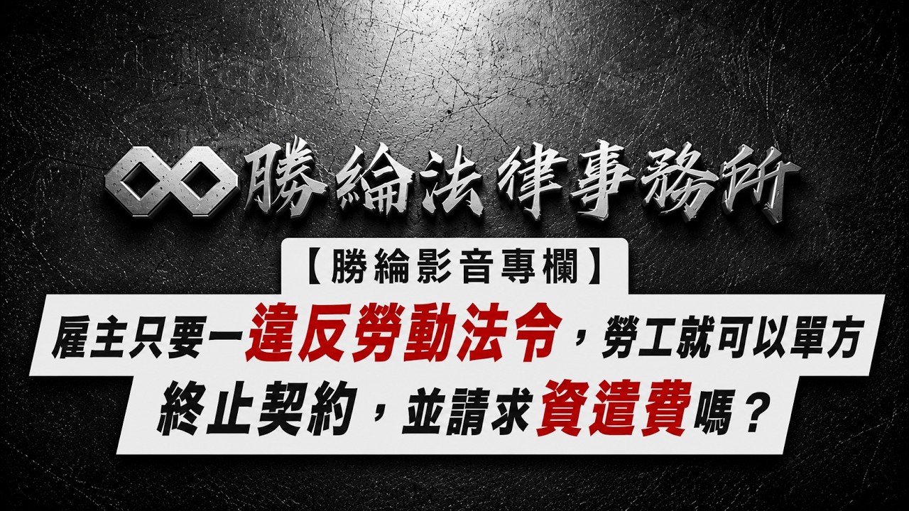 勝綸法律事務所 官網