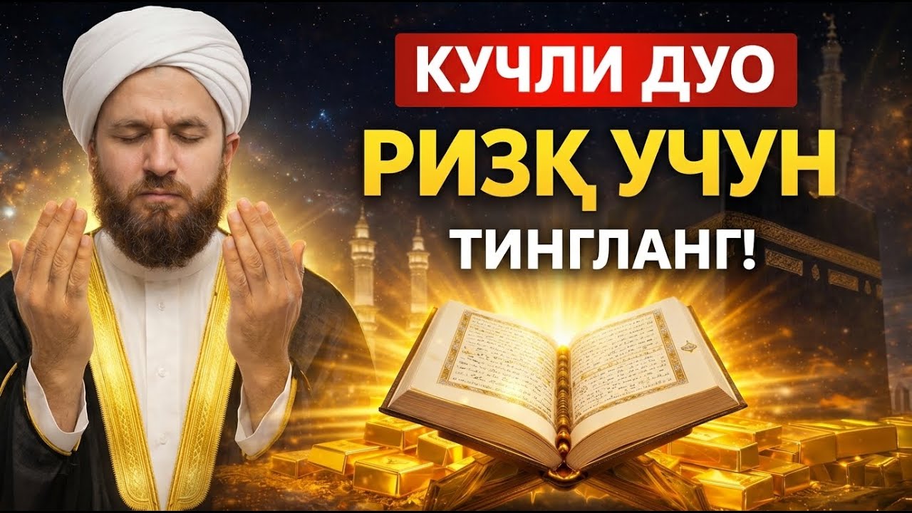 🔴 LIVE Oyat Kursi – Rizq, Mall, Uy VA Soğliq Uchun Eng Qudratli Duo |Тингланг Ва Барока