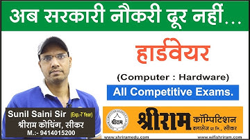 HARDWARE | BASIC CONCEPTS OF COMPUTER | By Sunil Saini Sir (Exp-7 Years)