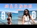 找到真正顯瘦又提臀的瑜伽褲！網美景點冰冷水中鐵軌拍照好難/夏天很美的松樹林/Emerald Bay翡翠灣塞爆！#ashley #水中鐵軌 #網美景點 #tahoe