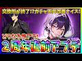 【俺アラ#588】ガチャ天井改善やら交換所終了やら大きい動きが！２周年直前アプデ情報！