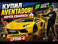 🔥 КУПИЛ LAMBORGHINI AVENTADOR LP700-4 В RADMIR MTA 3 — МЕЧТА СБЫЛАСЬ! 😱🏎️