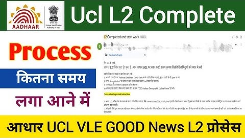 aadhar ucl l2 process | aadhar l2 complete process | aadhar onboarding