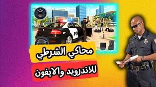 محاكي الشرطة للاندرويد والايفون : مخالفات ومطاردات | Police Simulator 2022 screenshot 1