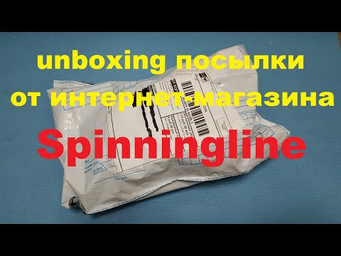 Распаковка очередной посылки с балансирами от интернет-магазина Spinningline