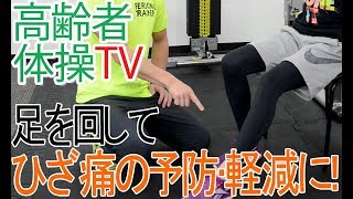 自転車こぎ(筋肉の協調性UP)【高齢者体操TV】