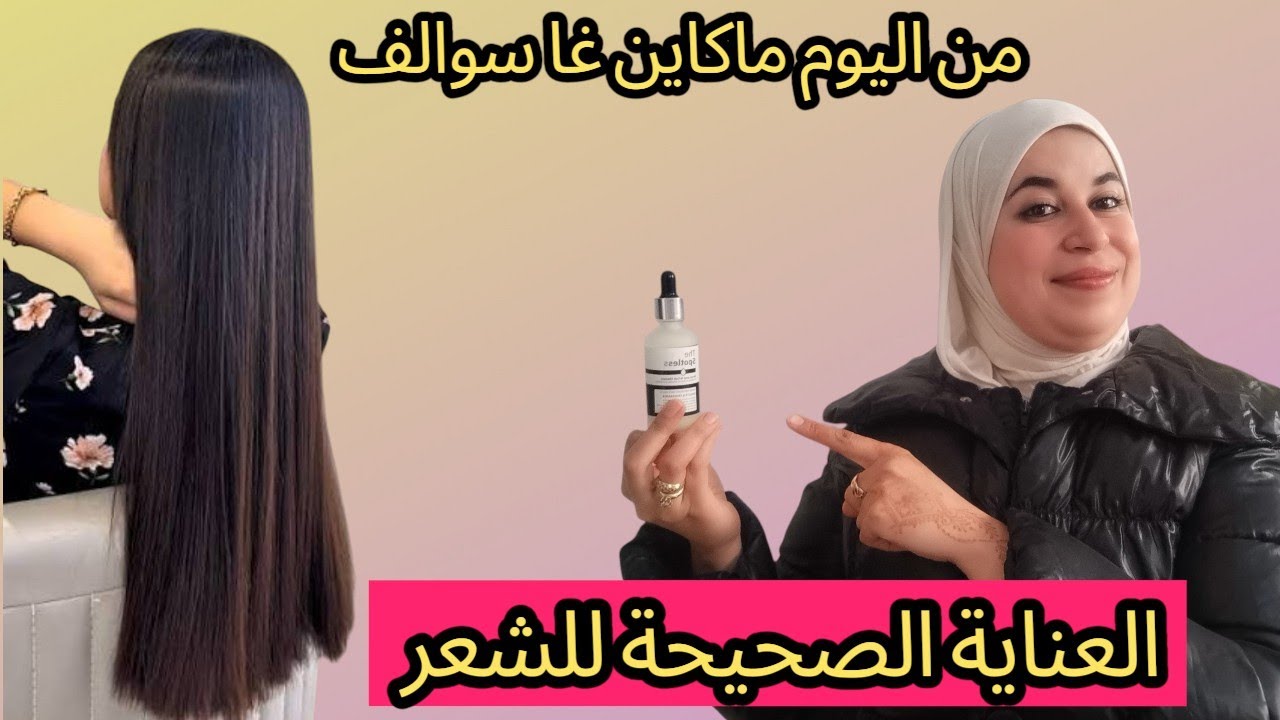 روتين سهل بأقل التكاليف وبأقل جهد لعندها شي سالف طلقو