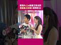 看到A-Lin金曲主持太好　蔡昌憲.江老師：我們努力！ #Shorts