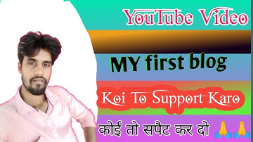 Vlog video My first blogMy first vlog  Viral video मय फर्स्ट ब्लॉग