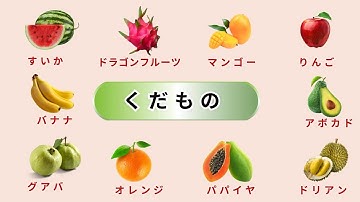 Tự Học Từ Vựng Tiếng Nhật Về Trái Cây - Dễ Học, Dễ Nhớ!