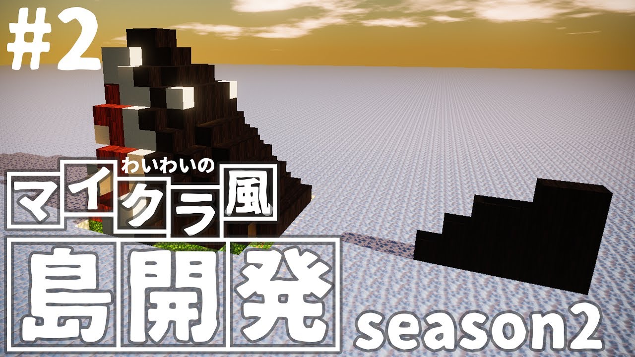 【steam】わいわいのマイクラ風”島開発”#2【colony survival】
