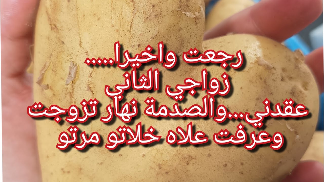 اكبر غلطة درتها كي تزوجتو💔كارثة وماعندها حل😭الصدمة نهار اكتشفت علاش خلاتو مرتو😱مالقيتش الحل وتعبت😥😭