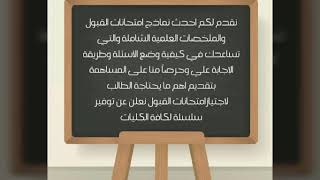 اختبارات القبول كلية التجاره جامعة صنعاء