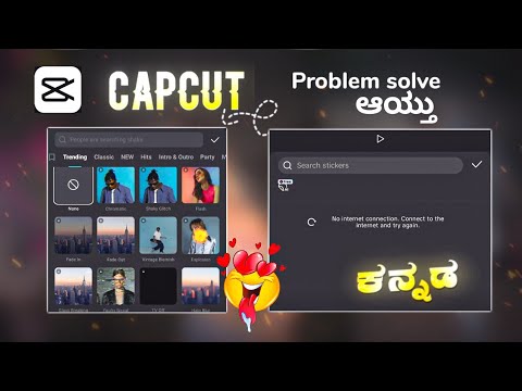 Capcut No Internet Problem? ಈ ಸಿಂಪಲ್ ಟ್ರಿಕ್ ಯೂಸ್ ಮಾಡಿ!