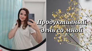 День работающей мамы Рутины•работа•время для себя