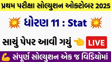 Std 11 stat paper solution 2025 50 marks, Std 11 stat first exam paper solution 2025, 11 statistics