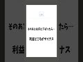 株価が上がっても…それ本当に“利益”ですか？　　#投資の基礎　#お金の知識　#投資教育