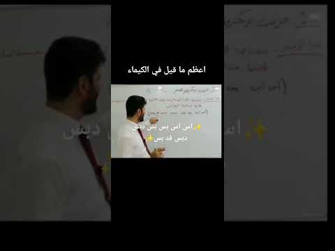 اعضم ماقيل في الكيمياء Kpop Shorts Fyp ريكس الحلو جماعت ريكس المحترمه 