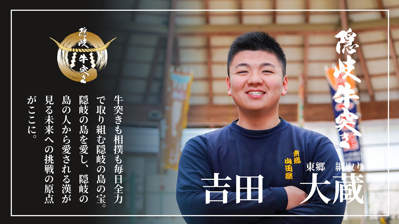 【隠岐牛突き】牛突きの日常 Vol.7