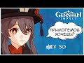 Genshin Impact сЕкрЕтнЫй прОмОкОд