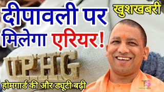 UP होमगार्ड एरियर दिवाली पर मिलेगा UPHG की ताजा खबर 4-सितंबर-2020 Home Guard Salary, DA News Today