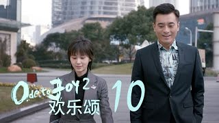 歡樂頌2 | Ode to Joy II 10【未刪減版】（劉濤、楊紫、蔣欣、王子文、喬欣等主演）