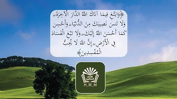 سورة القصص من 71 إلى 88 للشيخ عبدالله الجهني وفقه الله