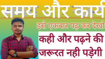 Time And work ll Samay Or karya ll By study channel in regular way