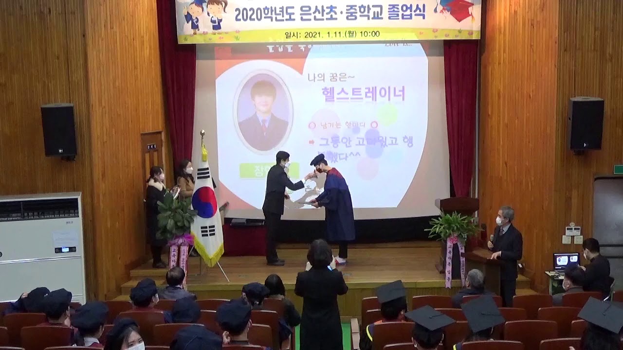 2020학년도 은산초,중 졸업식