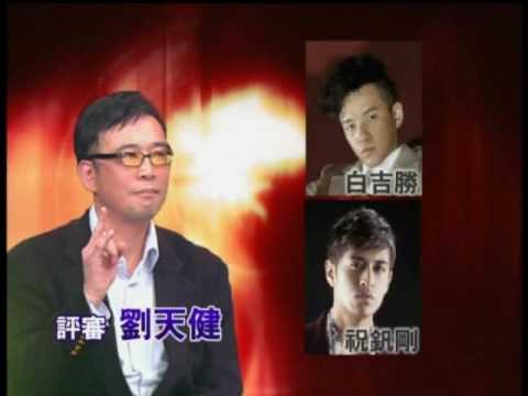 金曲超級星#16(04/25) 規則轉變篇