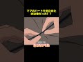 ママのハートを射止めたのは傘だった！？#shorts #面白集 #アニメ #面白いのサムネイル