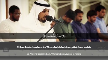 Surah Asy-Syu’arā' (69-104) - Said Al Khatib | سورة الشعراء - سعيد عبدالله الخطيب