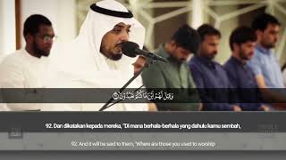 Surah Asy-Syu’arā' (69-104) - Said Al Khatib | سورة الشعراء - سعيد عبدالله الخطيب