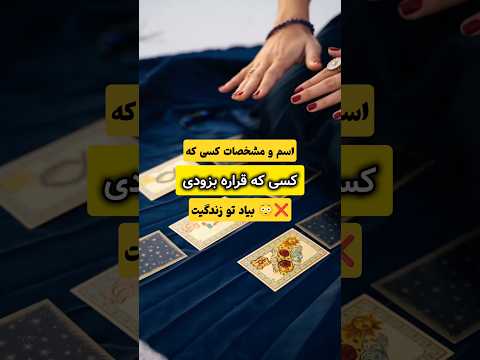 فورتشن بلس سيتم العثور عليه قريب ا سأخبرك من اسمه إلى ملامح وجهه الثروة العاطفية ثروة التارو