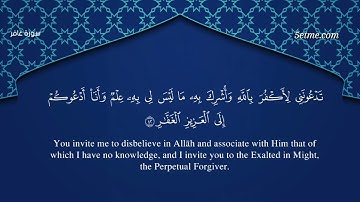 سورة غافر #سورة_غافر #تلاوة #قرآن #القرآن_الكريم