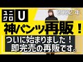 【ユニクロ、ユー】速報 人気すぎて即完売の「神パンツ」。再販が始まっています！／／★骨格早見表★だれでもおしゃれコーデ表★似合う色コーデ見本★サイズ早見表付き★レディース(女性)