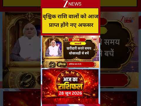 Scorpio Horoscope: वृश्चिक राशि वालों को आज प्राप्त होंगे नए अफसर