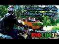 &quot;Паломничество к Святому озеру&quot; часть третья | Pilgrimage to the Holy Lake 3