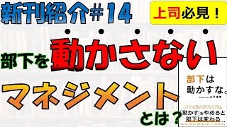 【1/26発売 新刊紹介#14】「でも」「だって」「難しい」「わからない」使う上司は。。。最悪です。。。【大平信孝】【部下は動かすな】