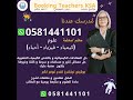 معلمة تحصيلي و قدرات كمي و لفظي كفايات 0581441101 الرياض جدة الدمام الخبر الظهران خميس ابها و معلم 