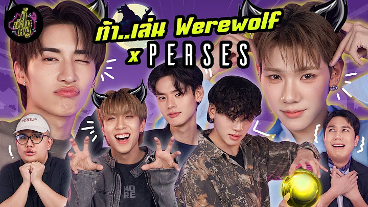 ท้า..เล่น Werewolf x PERSES (น่ารักขนาดนี้ชนะไปเลย อุ๊ย หยอกๆ 🤗) | ตู้ซ่อนหมี