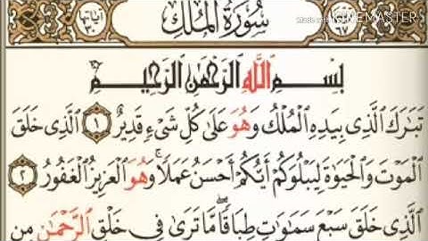 سورة الملك من آية ( ١ ) إلى آية ( ١٢ ) - للقارئ : محمد صديق المنشاوي .